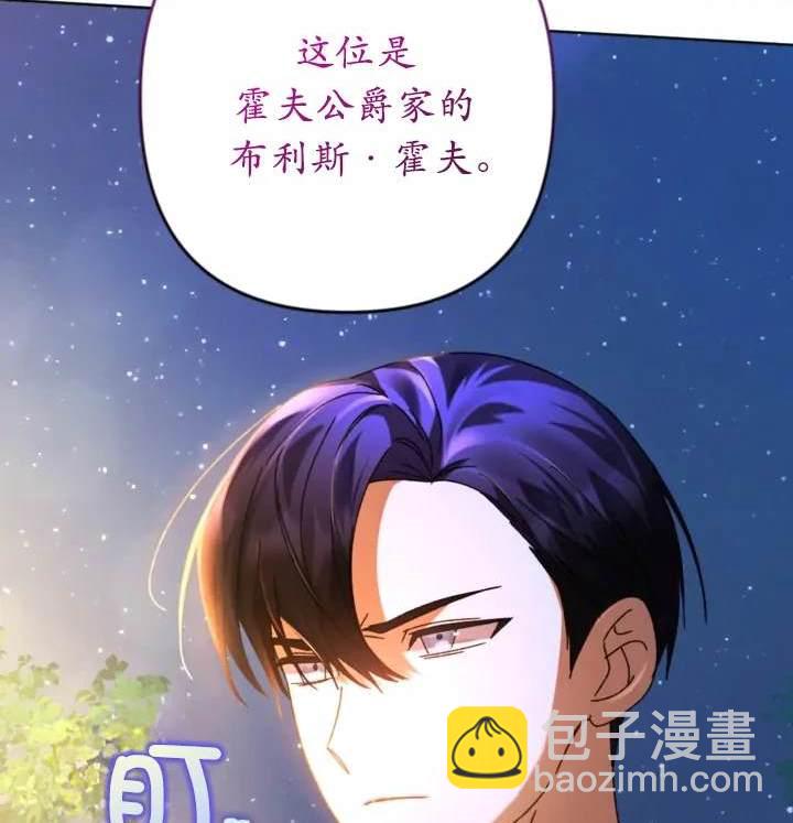 《我的结局应该是死亡》第46话 第41页