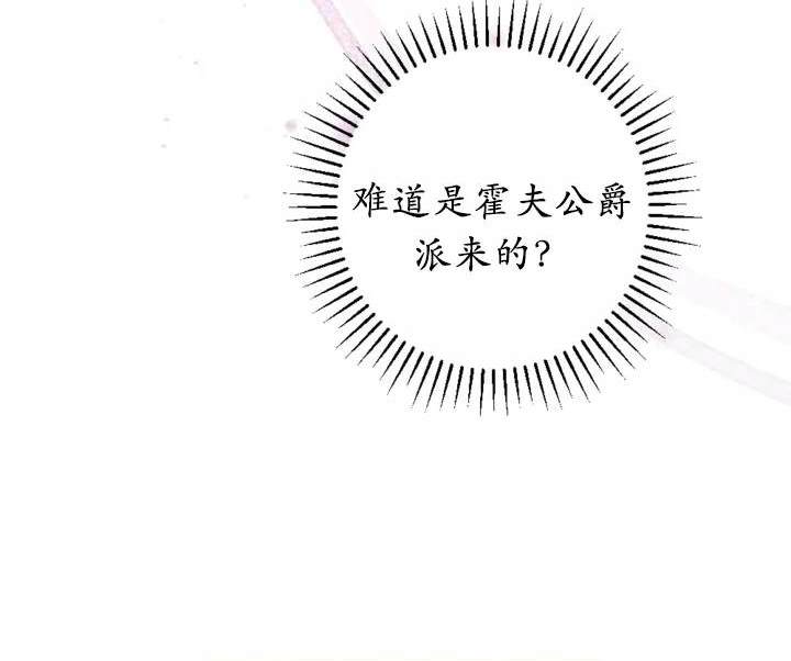 《我的结局应该是死亡》第46话 第46页