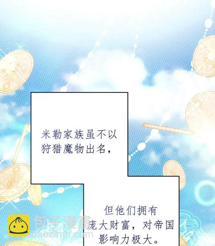 《我的结局应该是死亡》第46话 第48页