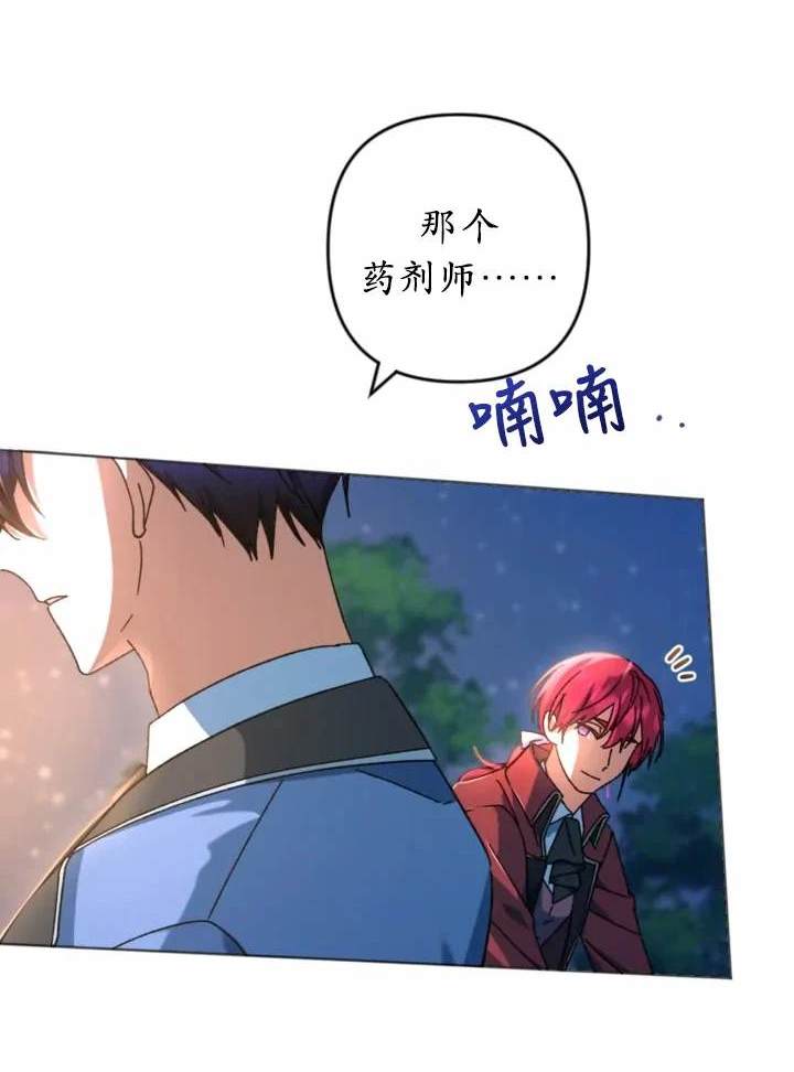 《我的结局应该是死亡》第46话 第4页