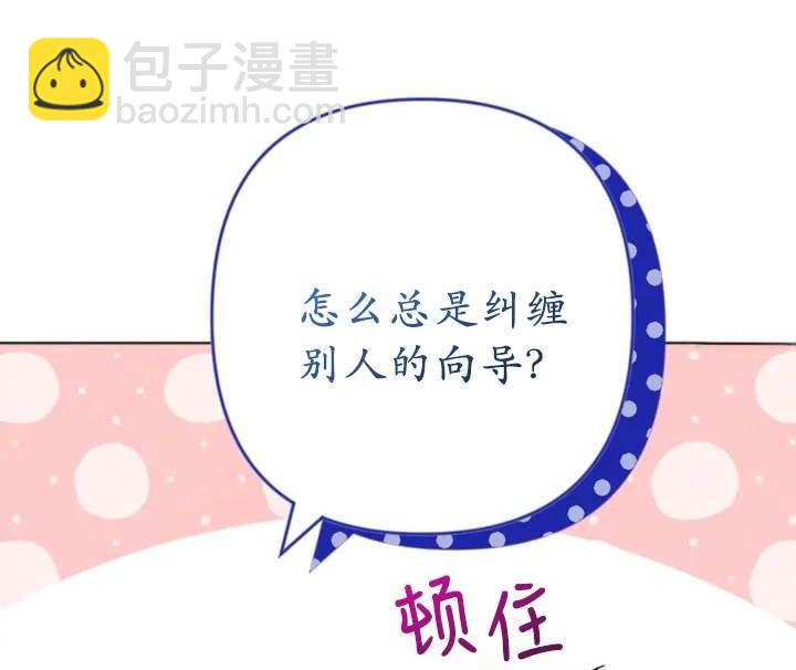 《我的结局应该是死亡》第46话 第5页