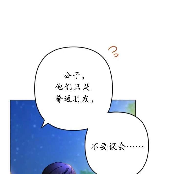 《我的结局应该是死亡》第46话 第7页