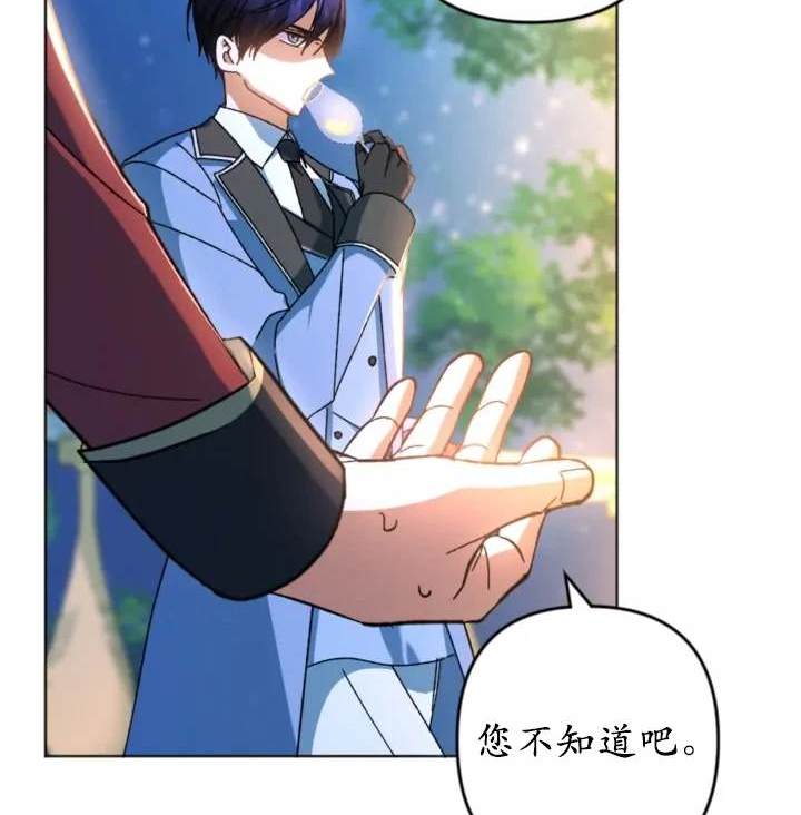 《我的结局应该是死亡》第46话 第8页