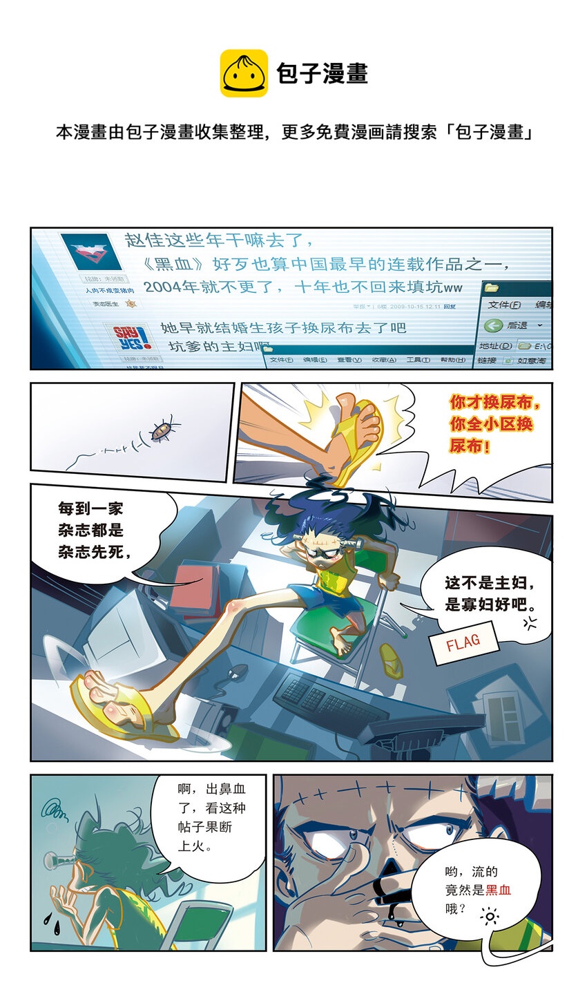 《黑血》3 番外 第1页
