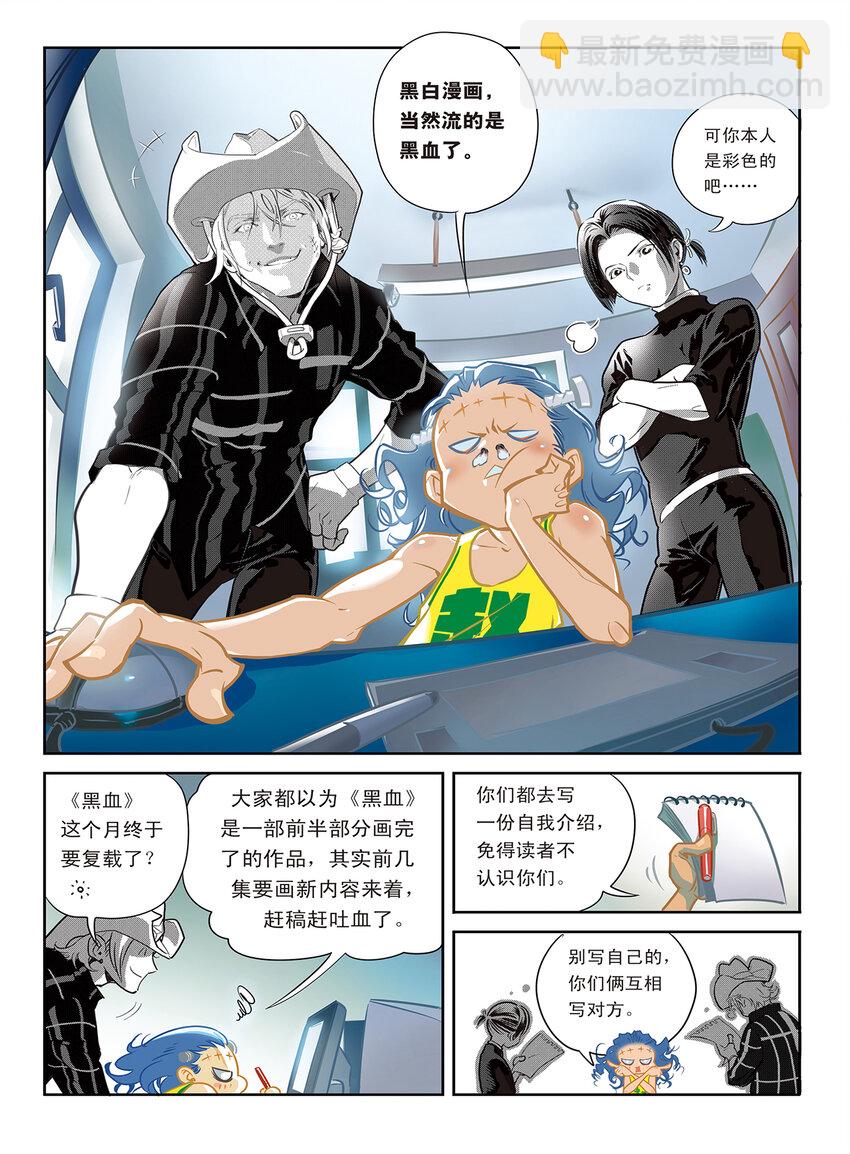 《黑血》3 番外 第2页