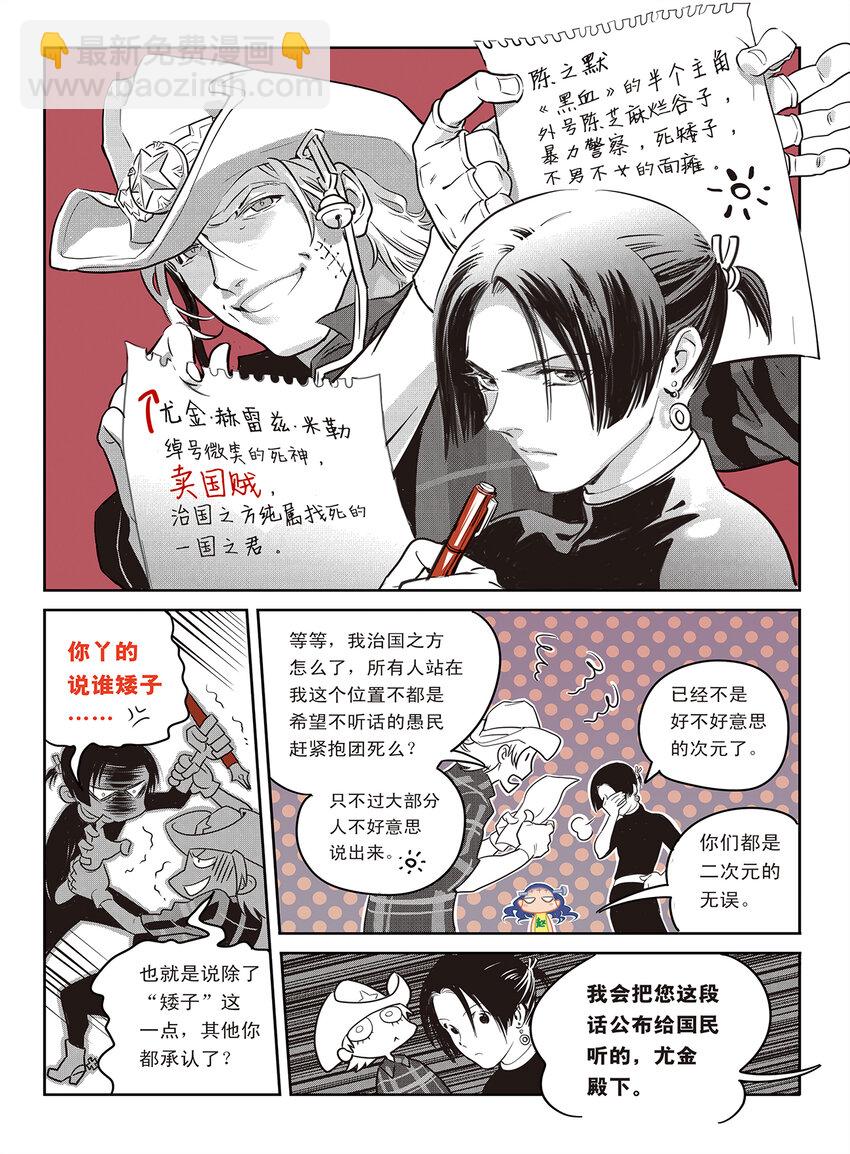 《黑血》3 番外 第3页