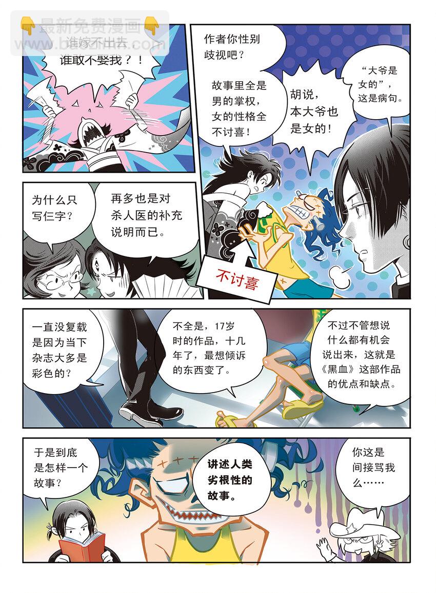 《黑血》3 番外 第5页