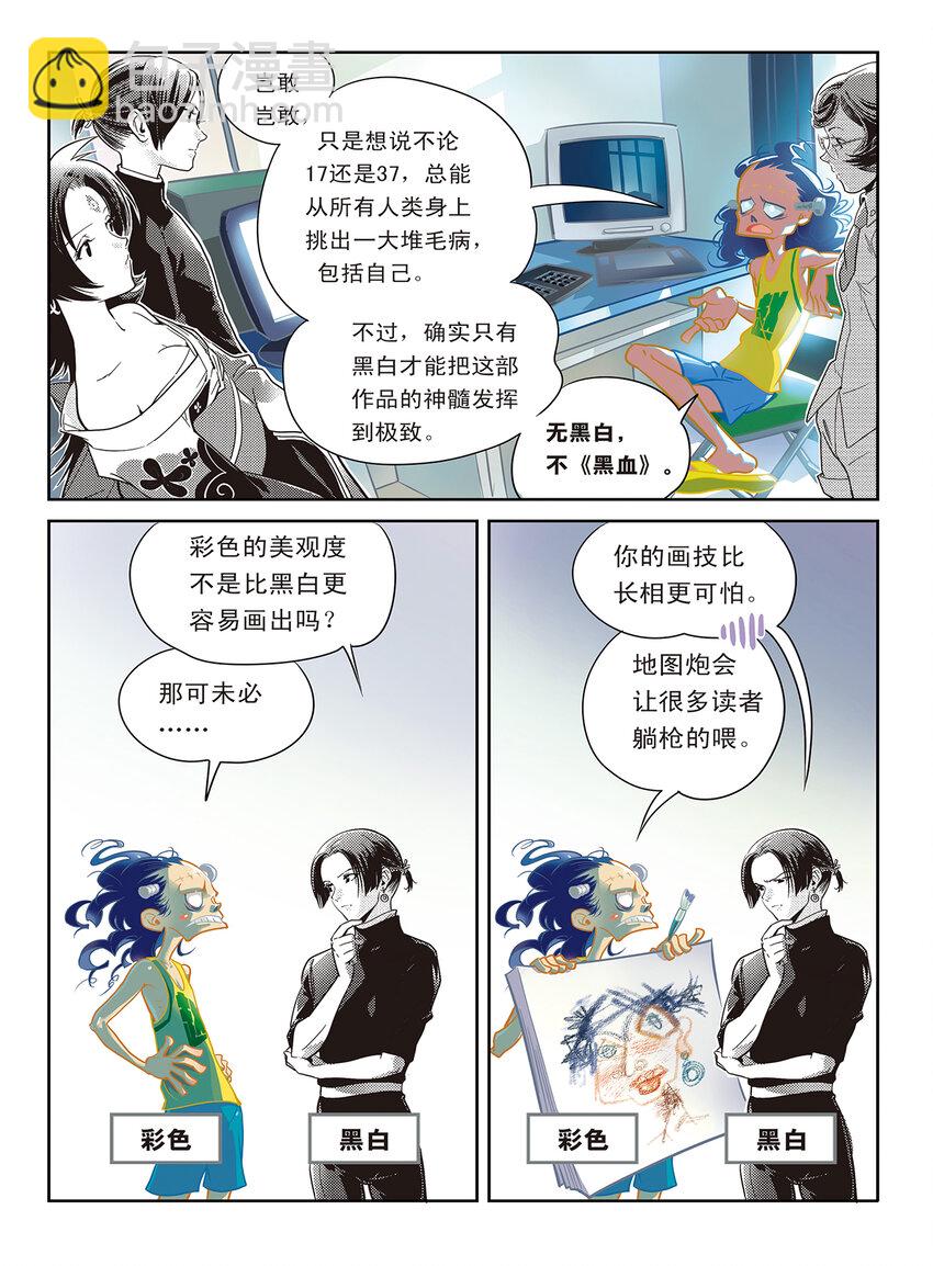 《黑血》3 番外 第6页