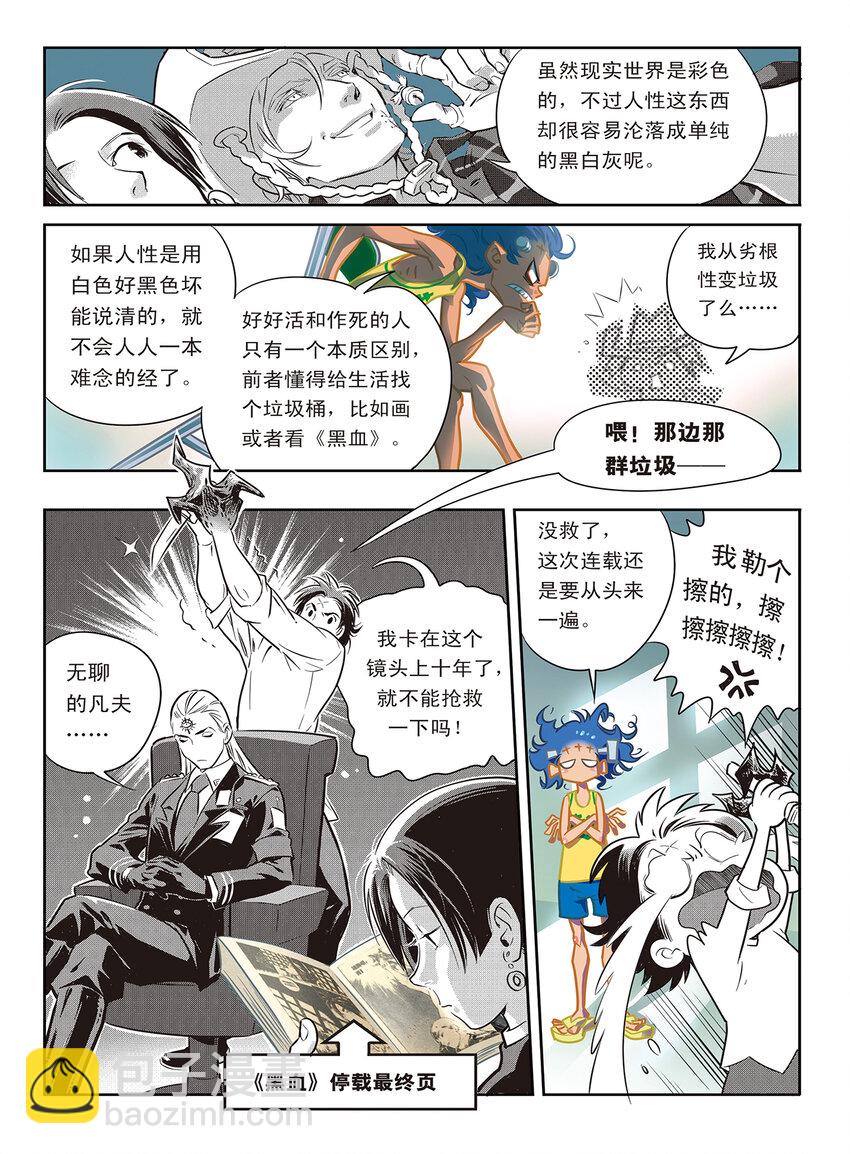 《黑血》3 番外 第7页