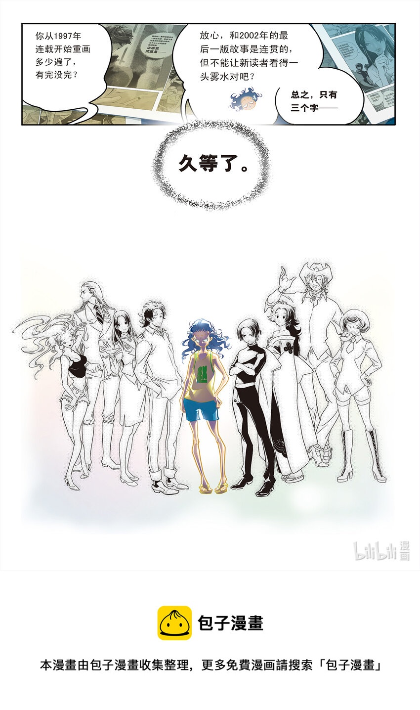 《黑血》3 番外 第8页