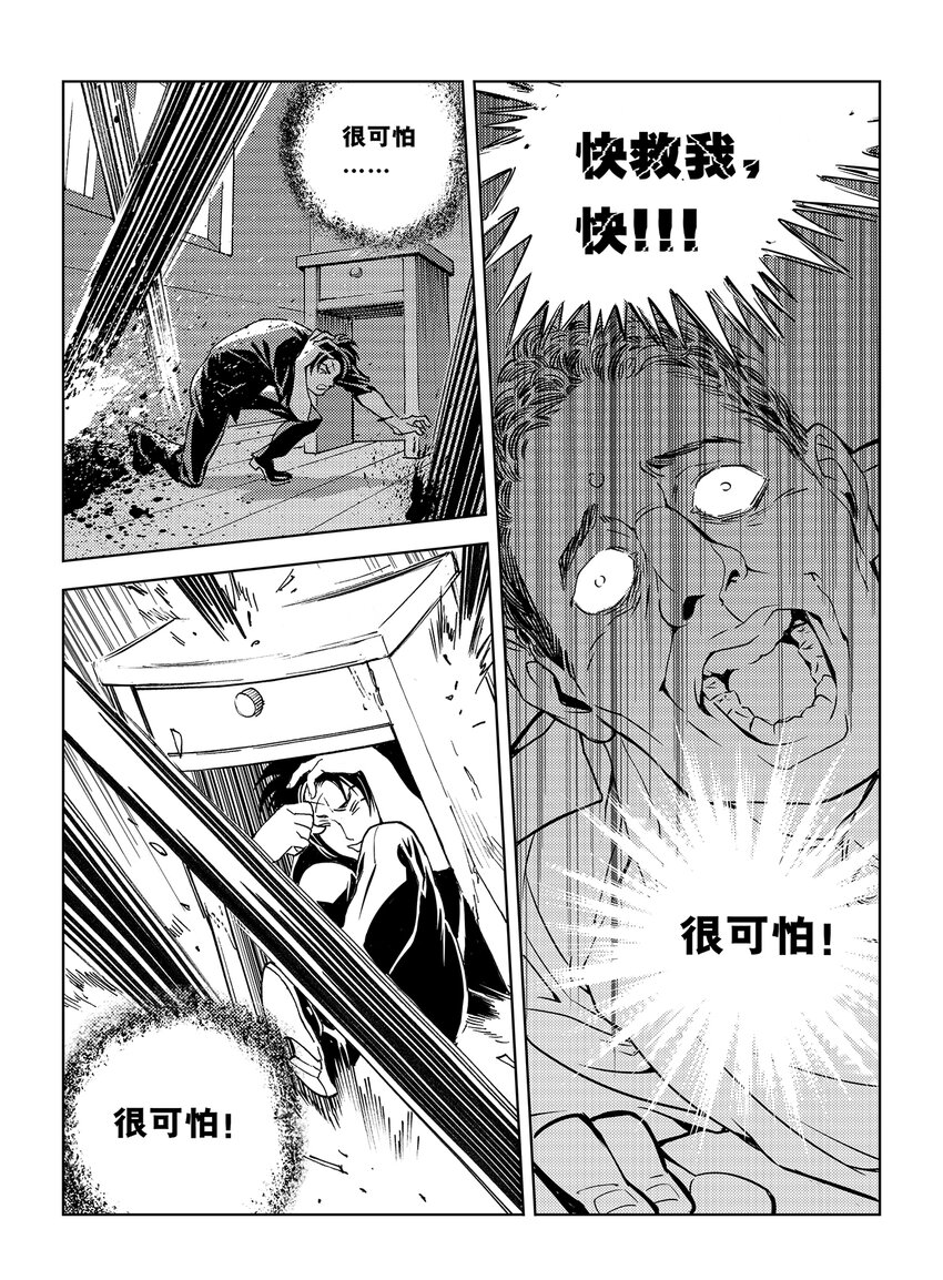 《黑血》2 第二话 第10页
