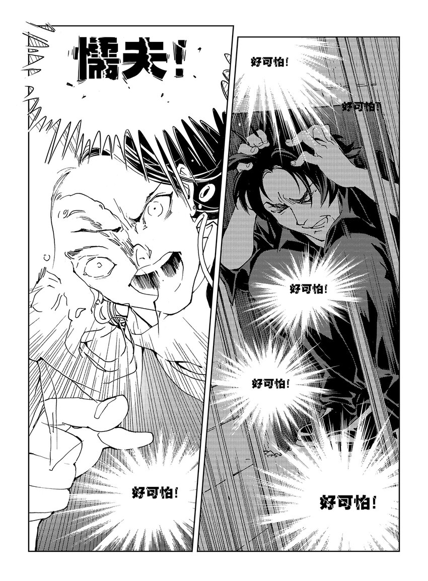 《黑血》2 第二话 第11页