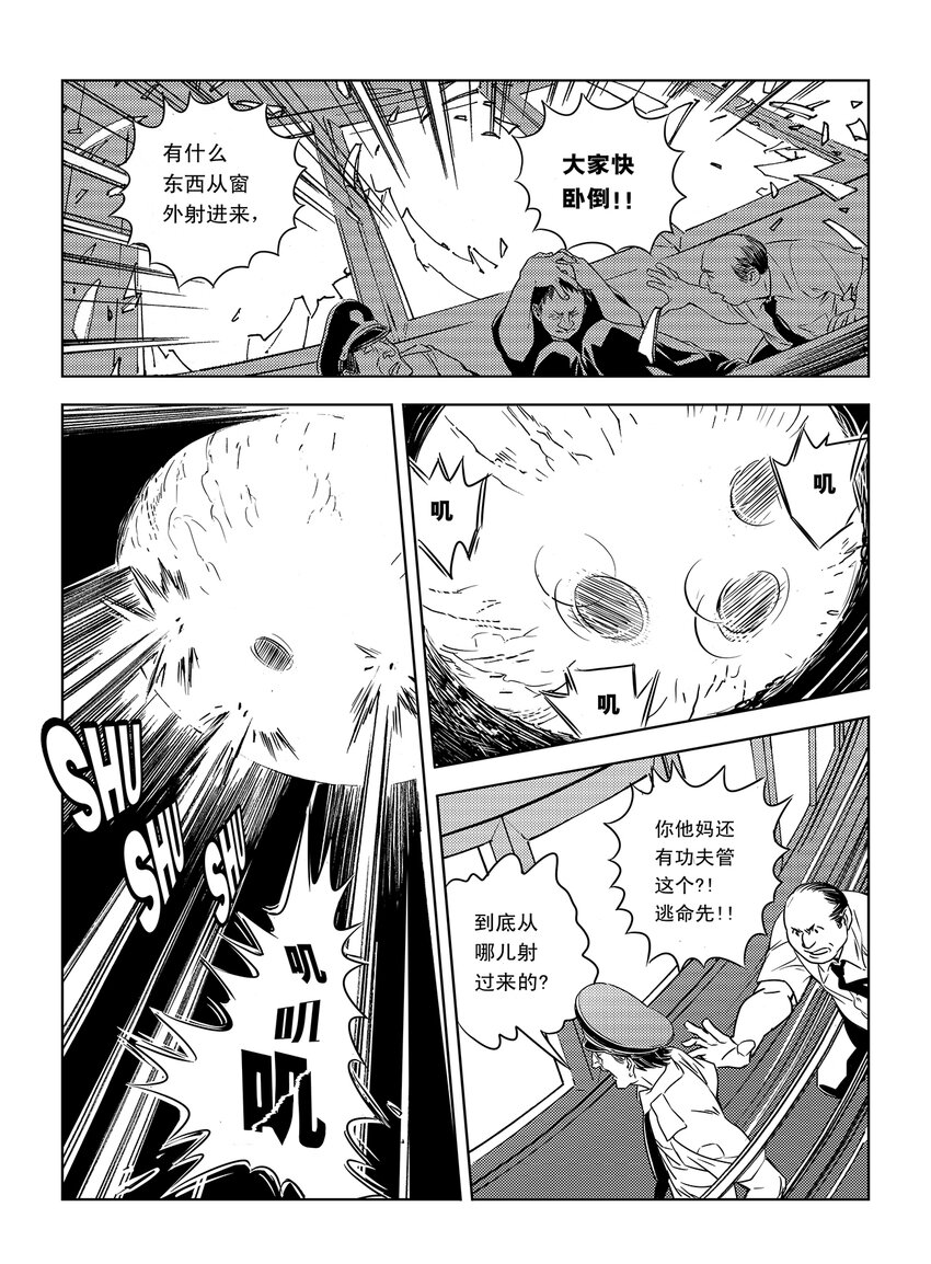 《黑血》2 第二话 第15页