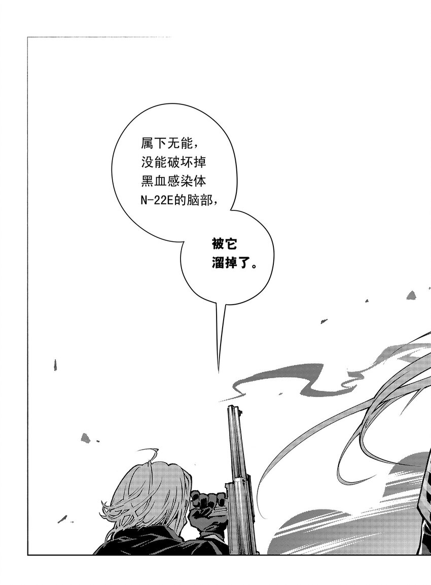 《黑血》2 第二话 第17页