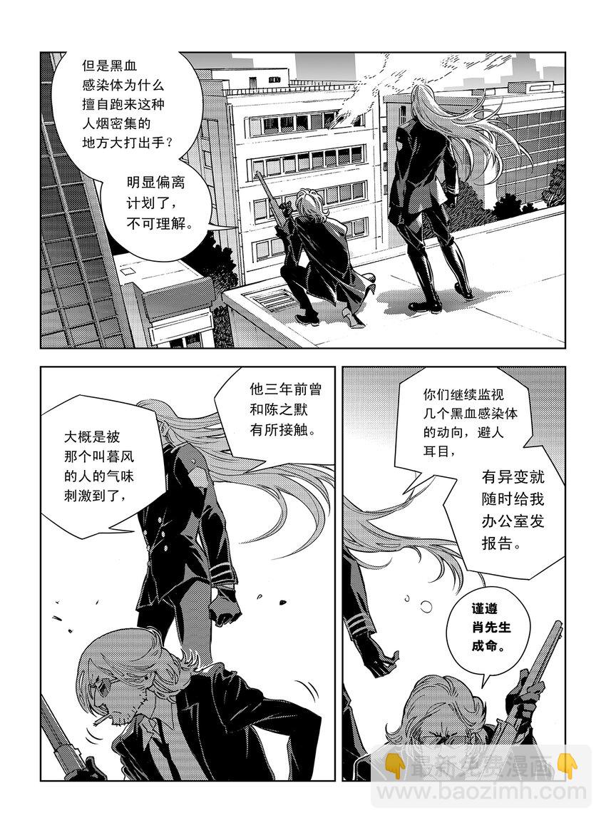《黑血》2 第二话 第19页