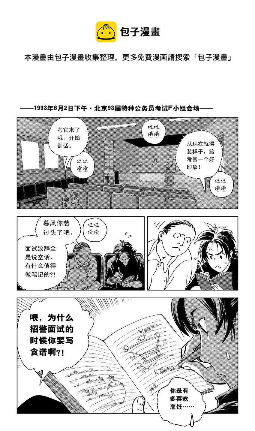 《黑血》2 第二话 第1页
