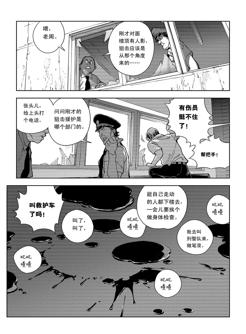 《黑血》2 第二话 第20页