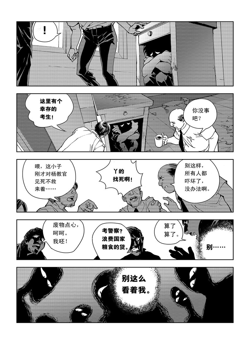 《黑血》2 第二话 第21页
