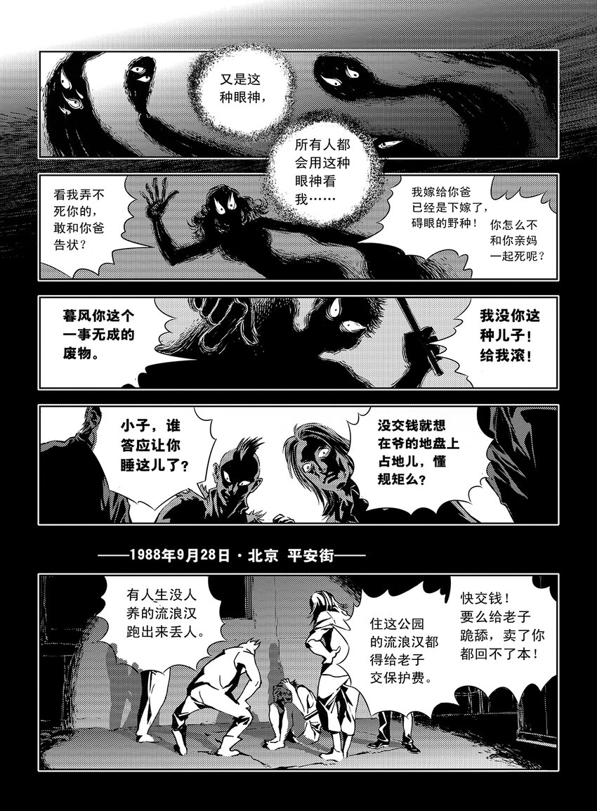 《黑血》2 第二话 第22页