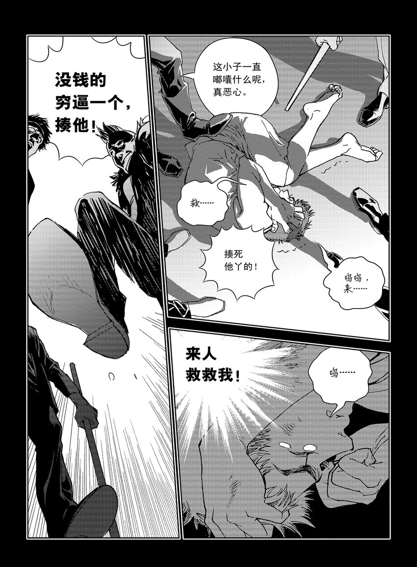 《黑血》2 第二话 第23页
