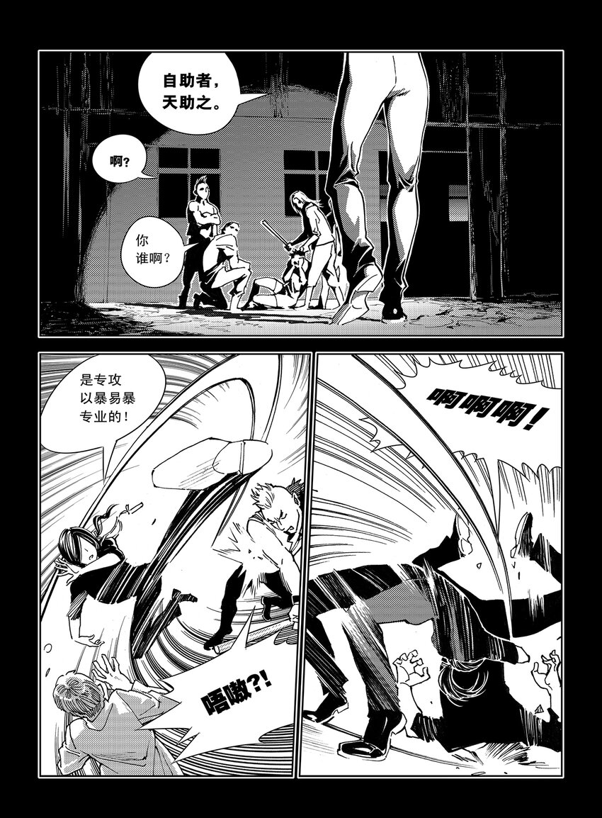《黑血》2 第二话 第24页