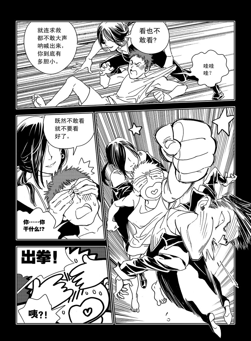 《黑血》2 第二话 第25页
