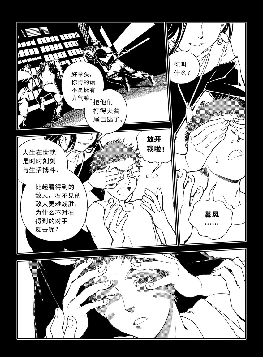 《黑血》2 第二话 第26页