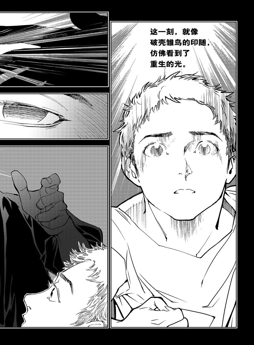 《黑血》2 第二话 第28页
