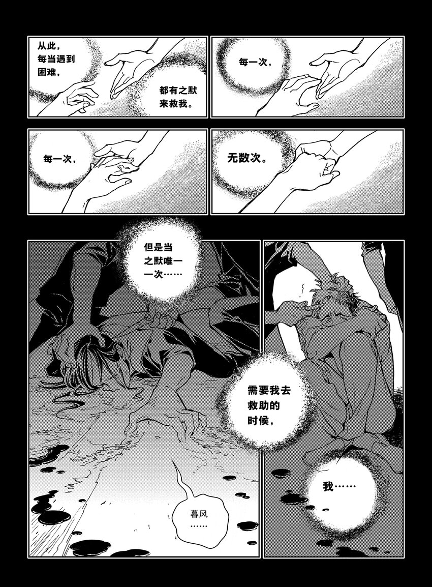 《黑血》2 第二话 第29页