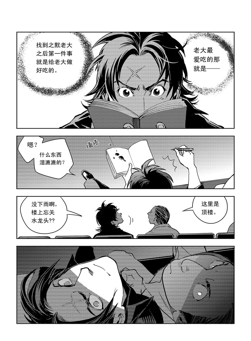 《黑血》2 第二话 第2页