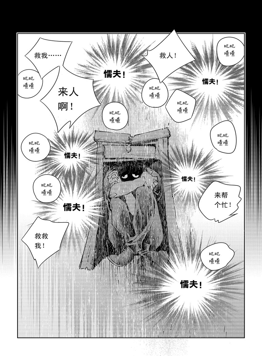 《黑血》2 第二话 第30页