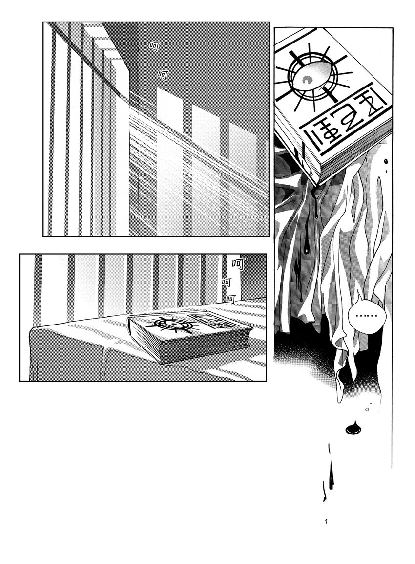 《黑血》2 第二话 第31页