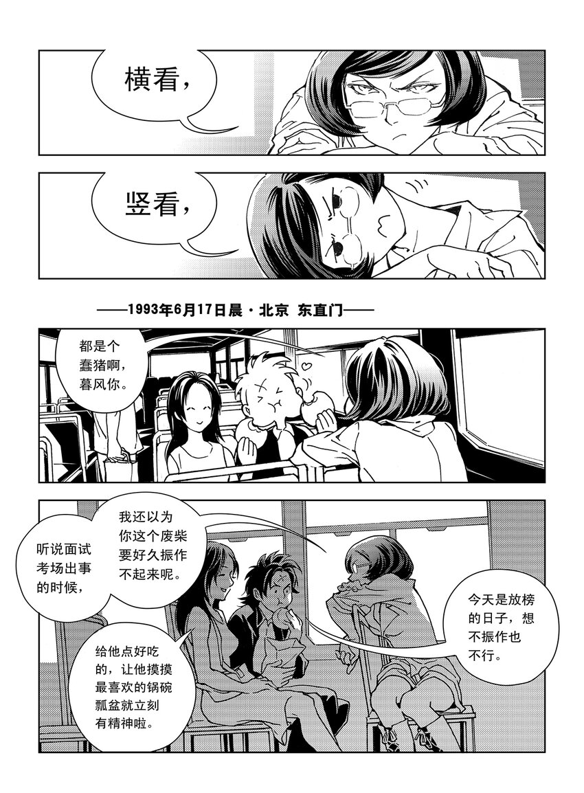 《黑血》2 第二话 第32页