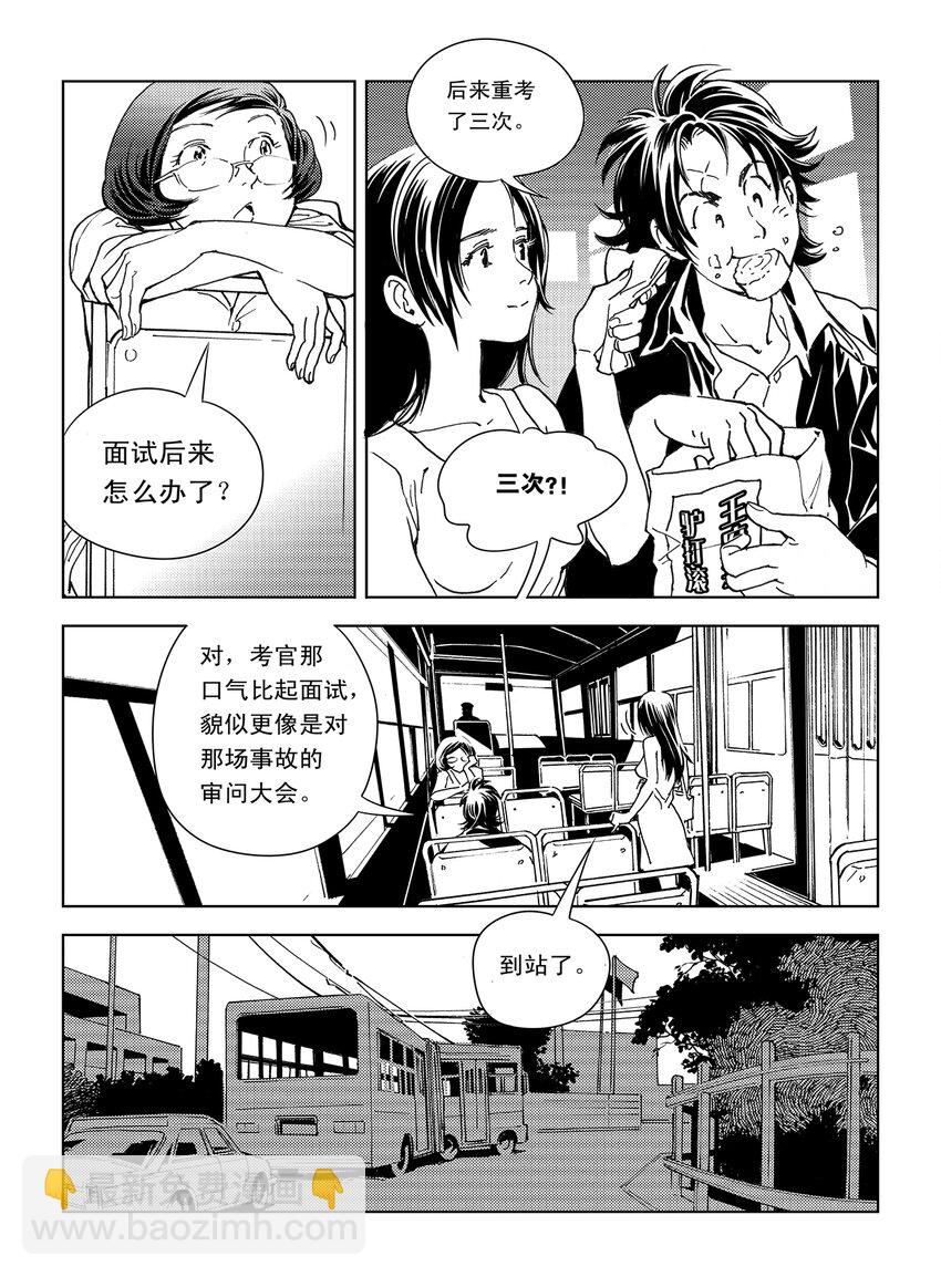 《黑血》2 第二话 第33页