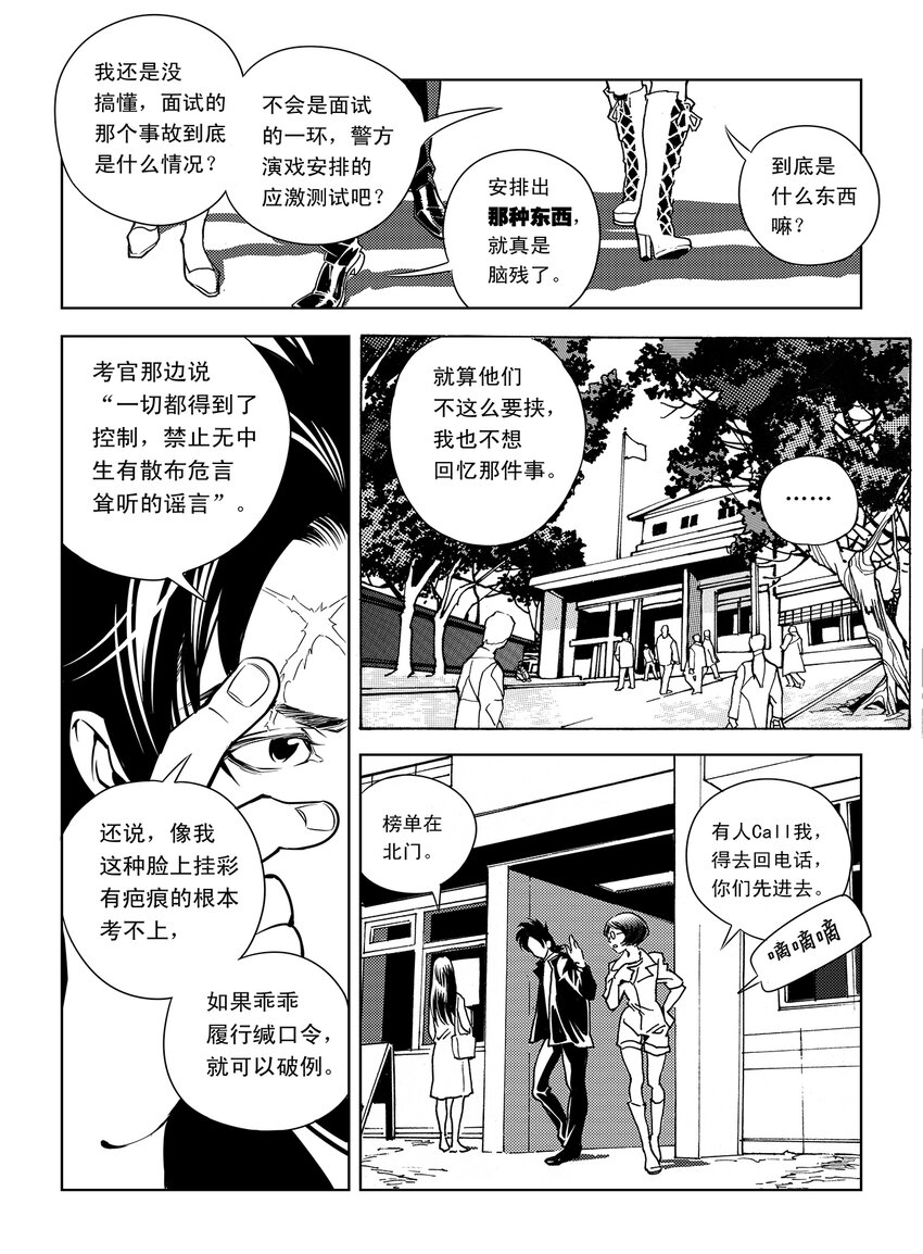 《黑血》2 第二话 第34页