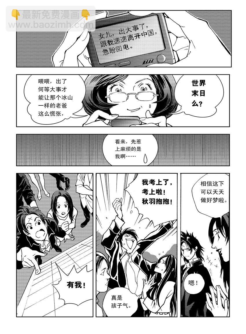 《黑血》2 第二话 第35页