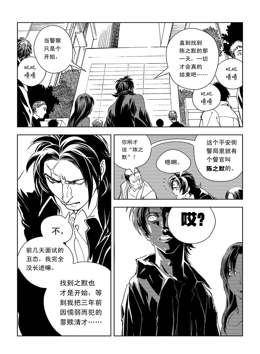 《黑血》2 第二话 第36页