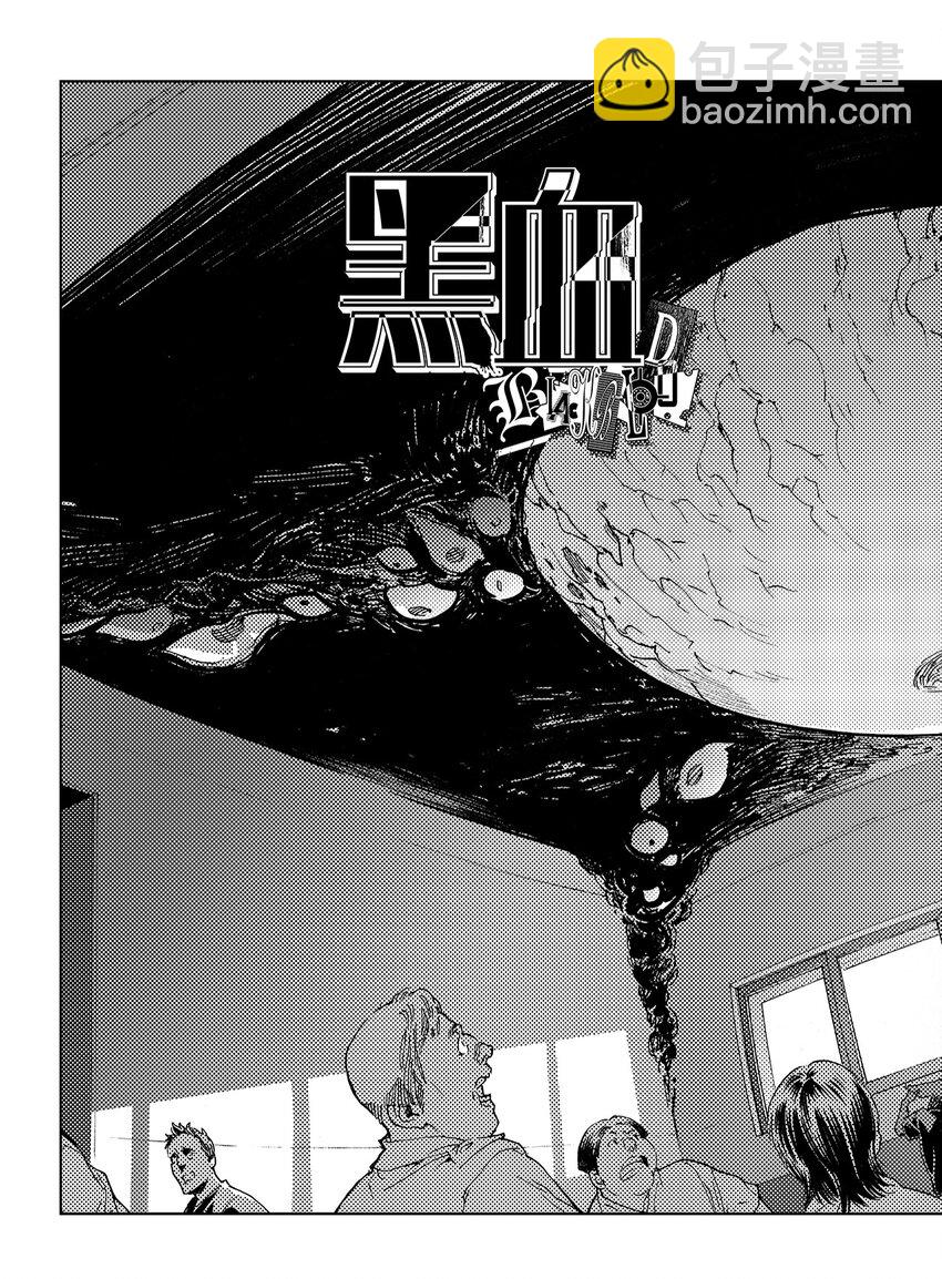 《黑血》2 第二话 第3页