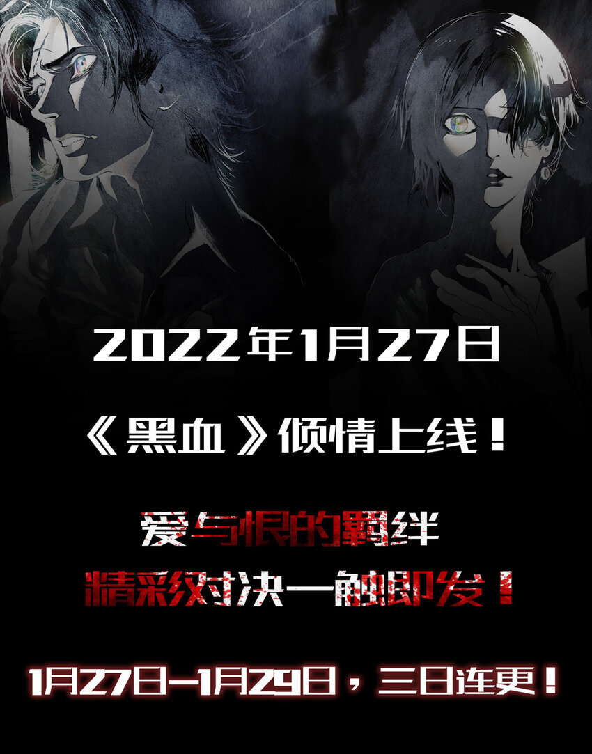 《黑血》2 第二话 第41页