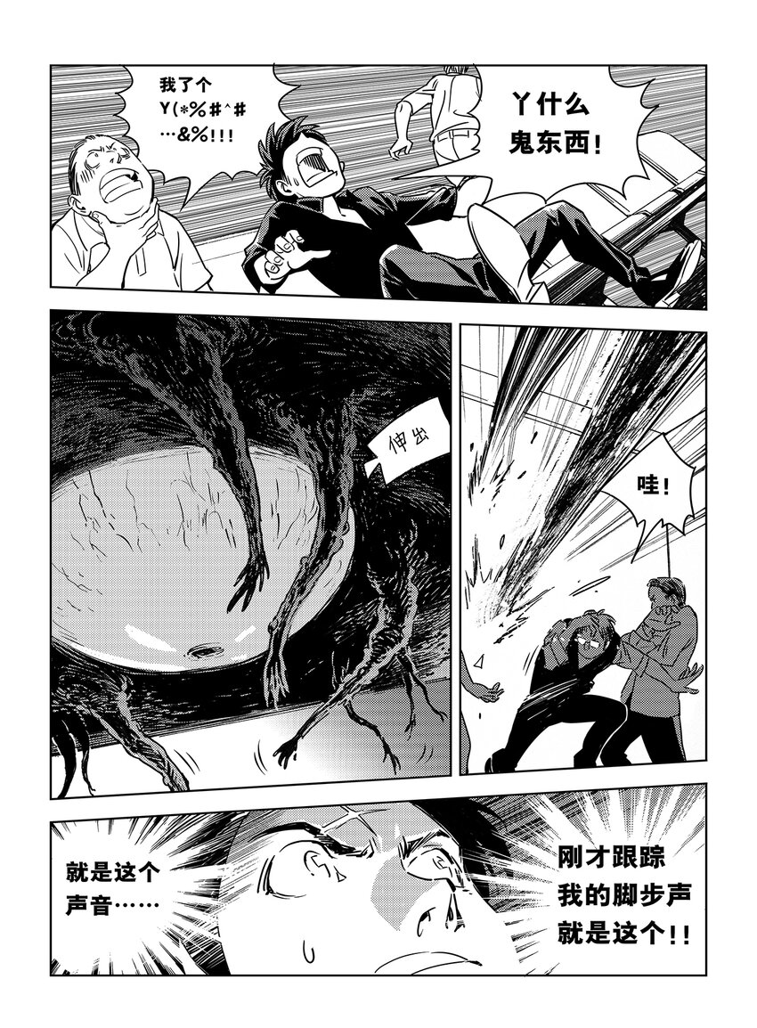 《黑血》2 第二话 第5页