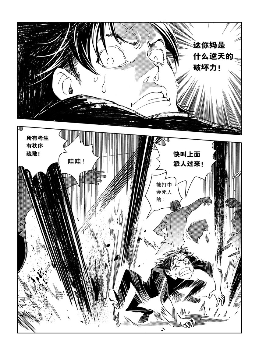 《黑血》2 第二话 第7页