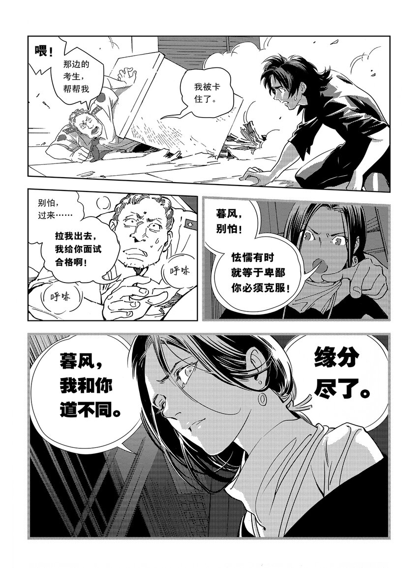 《黑血》2 第二话 第8页