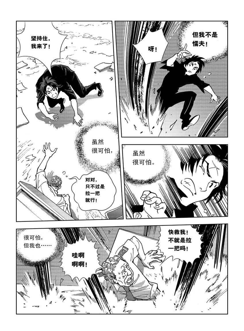 《黑血》2 第二话 第9页
