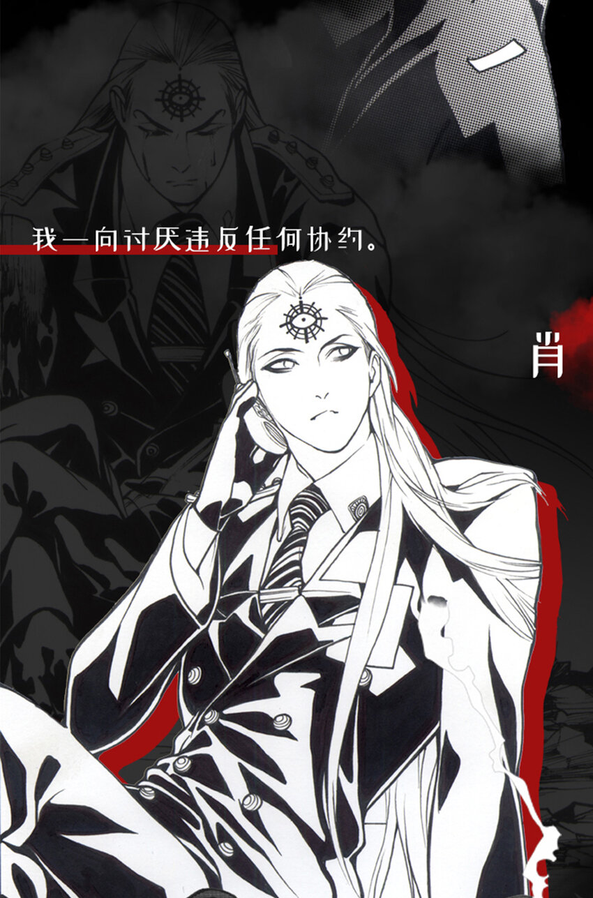 《黑血》预告 序 第11页