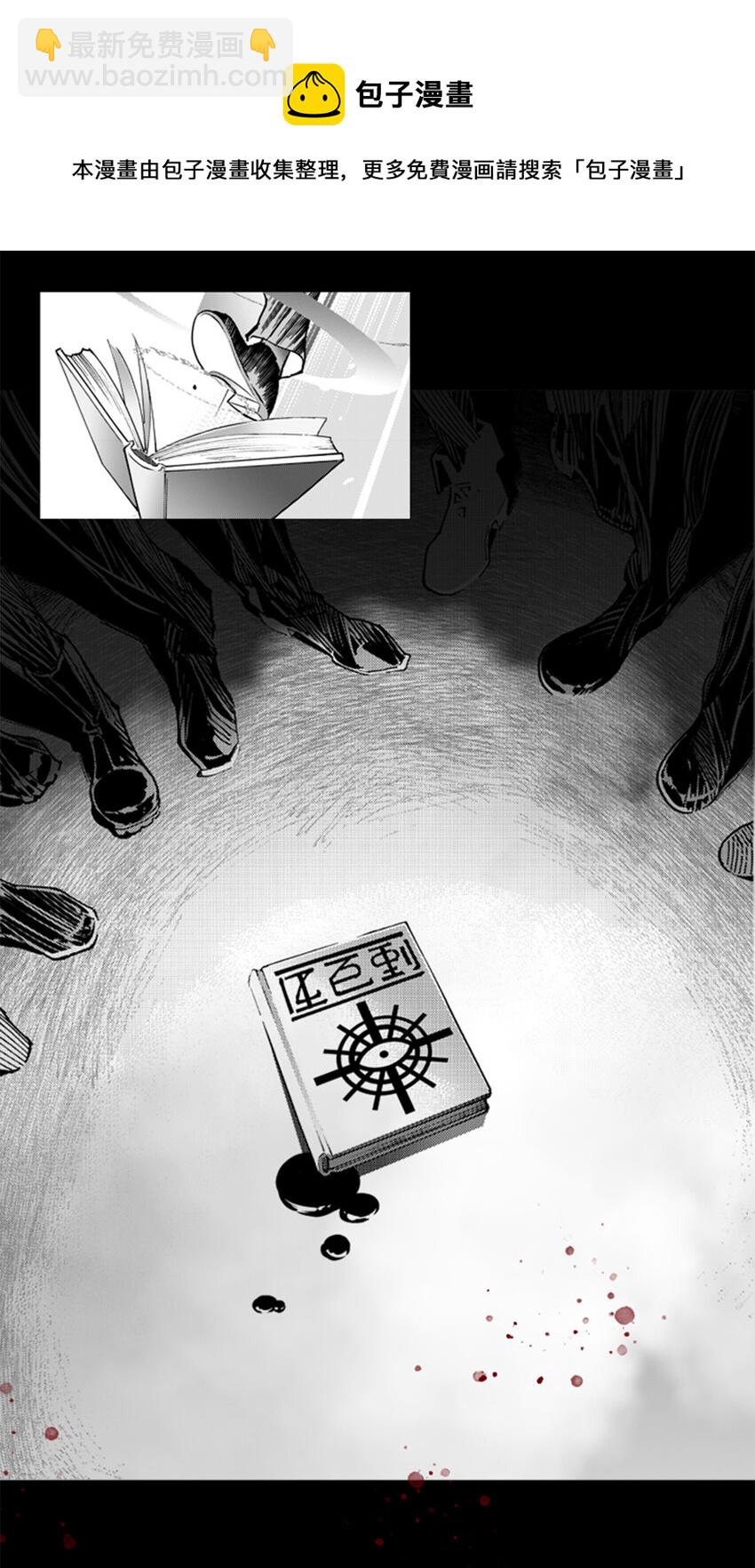 《黑血》预告 序 第4页