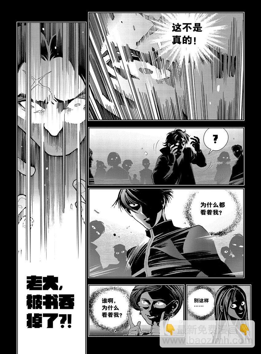 《黑血》1 第一话 第12页