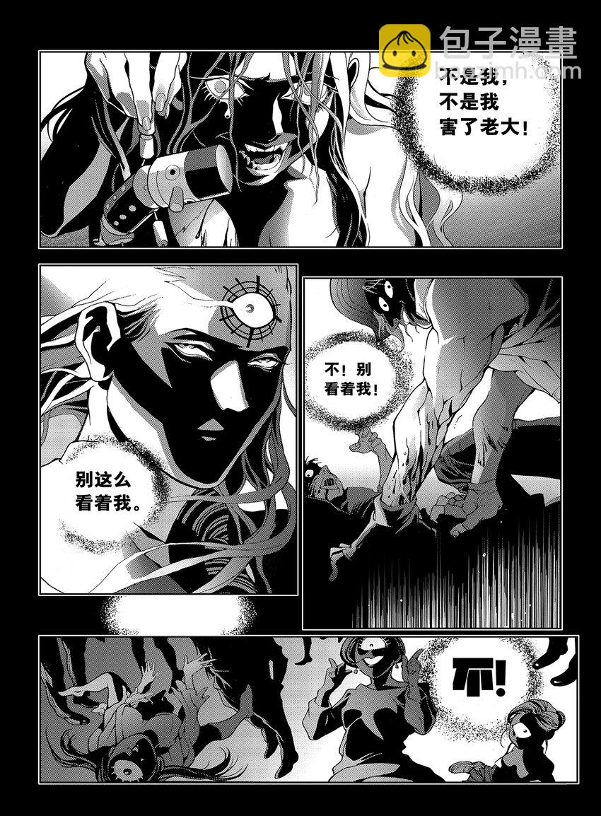 《黑血》1 第一话 第13页