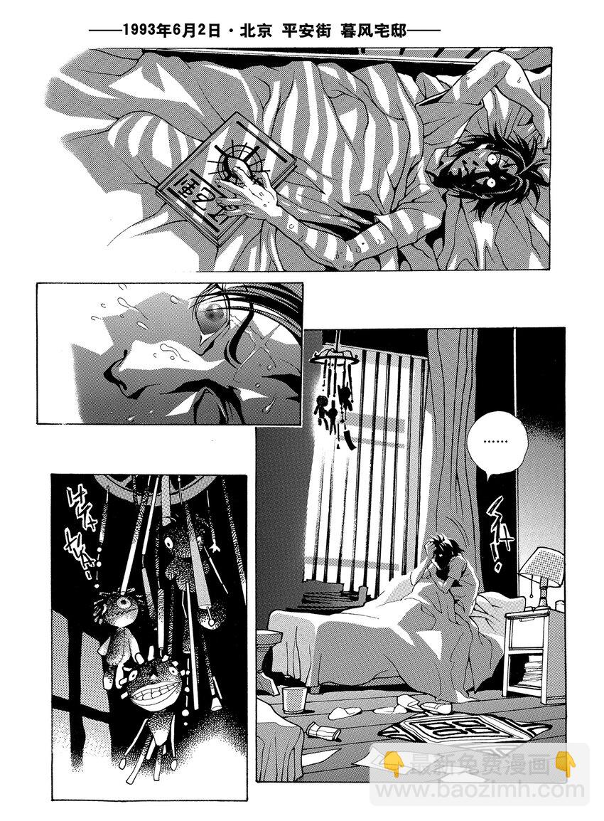 《黑血》1 第一话 第14页