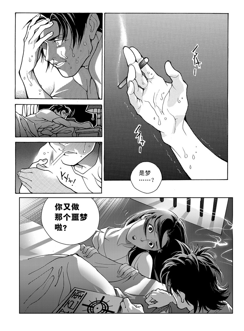 《黑血》1 第一话 第15页