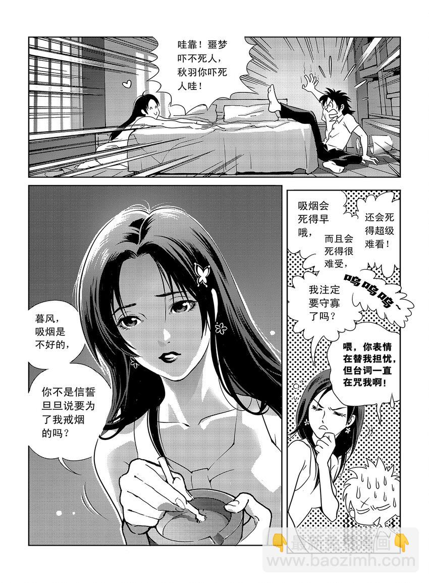 《黑血》1 第一话 第16页